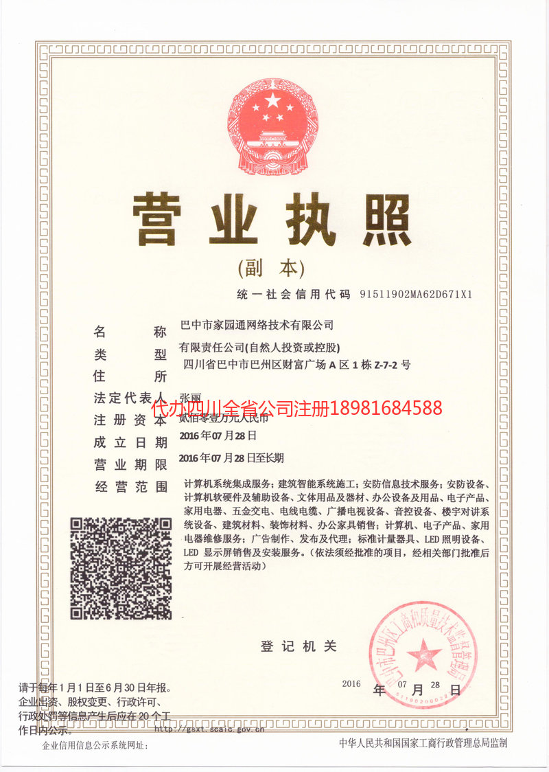 山南山南家园通网络技术有限公司