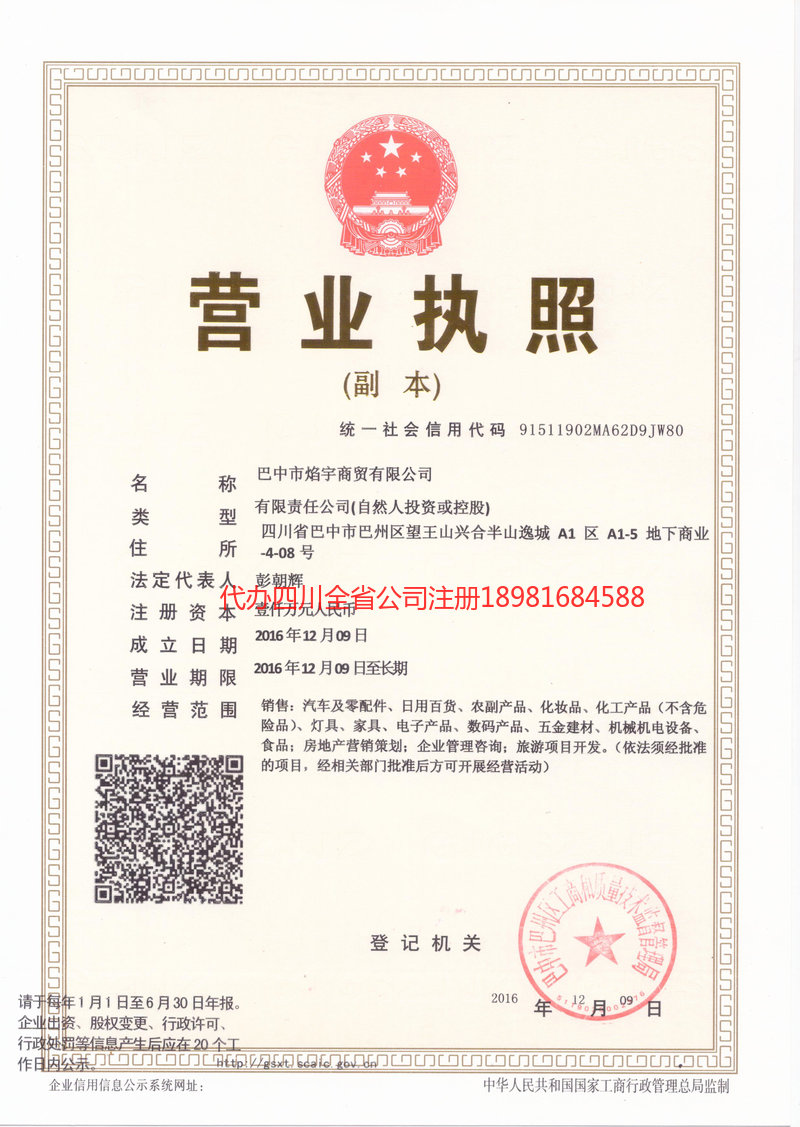 山南山南焰宇商贸有限公司