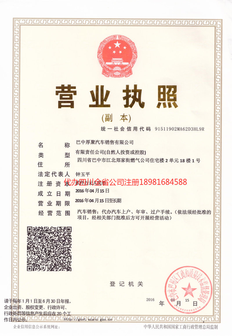 山南山南厚聚汽车销售有限公司