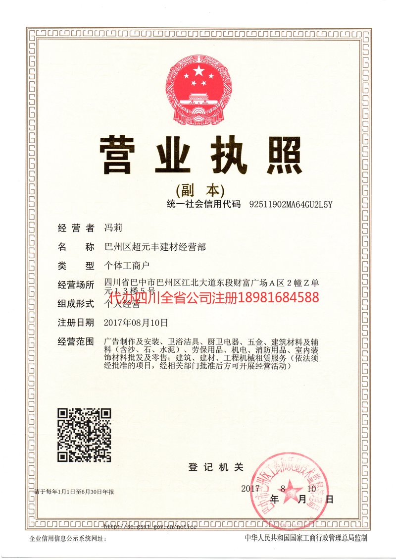 山南山南超元丰建材经营部