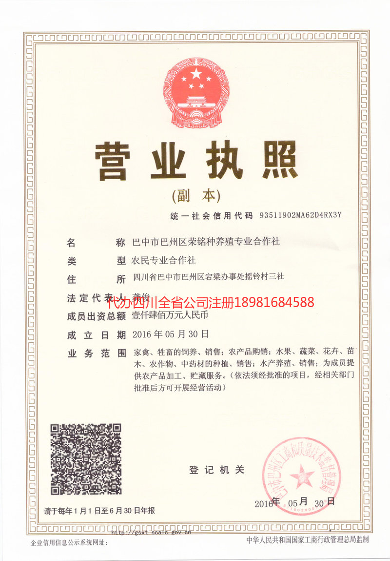 山南山南荣铭种养殖专业合作社