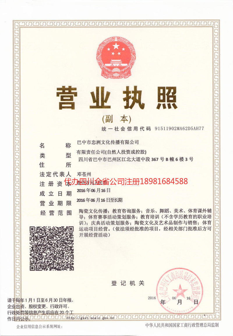 山南山南忠州文化传播有限公司