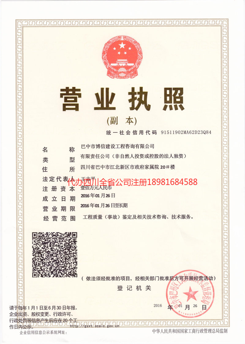 山南山南博信建设工程咨询有限公司