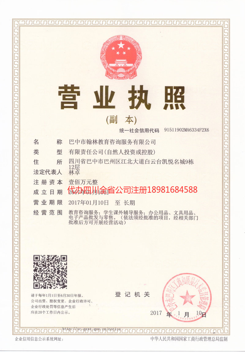 山南山南翰林教育咨询服务有限公司