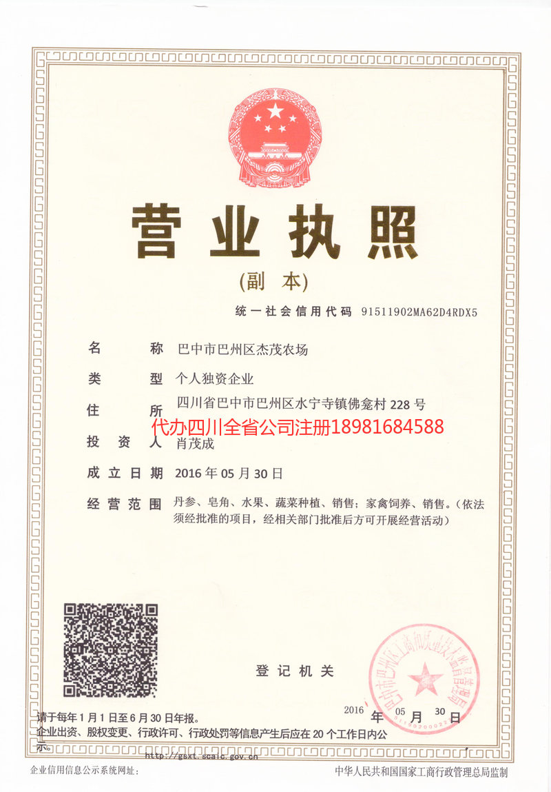 山南山南杰茂农场