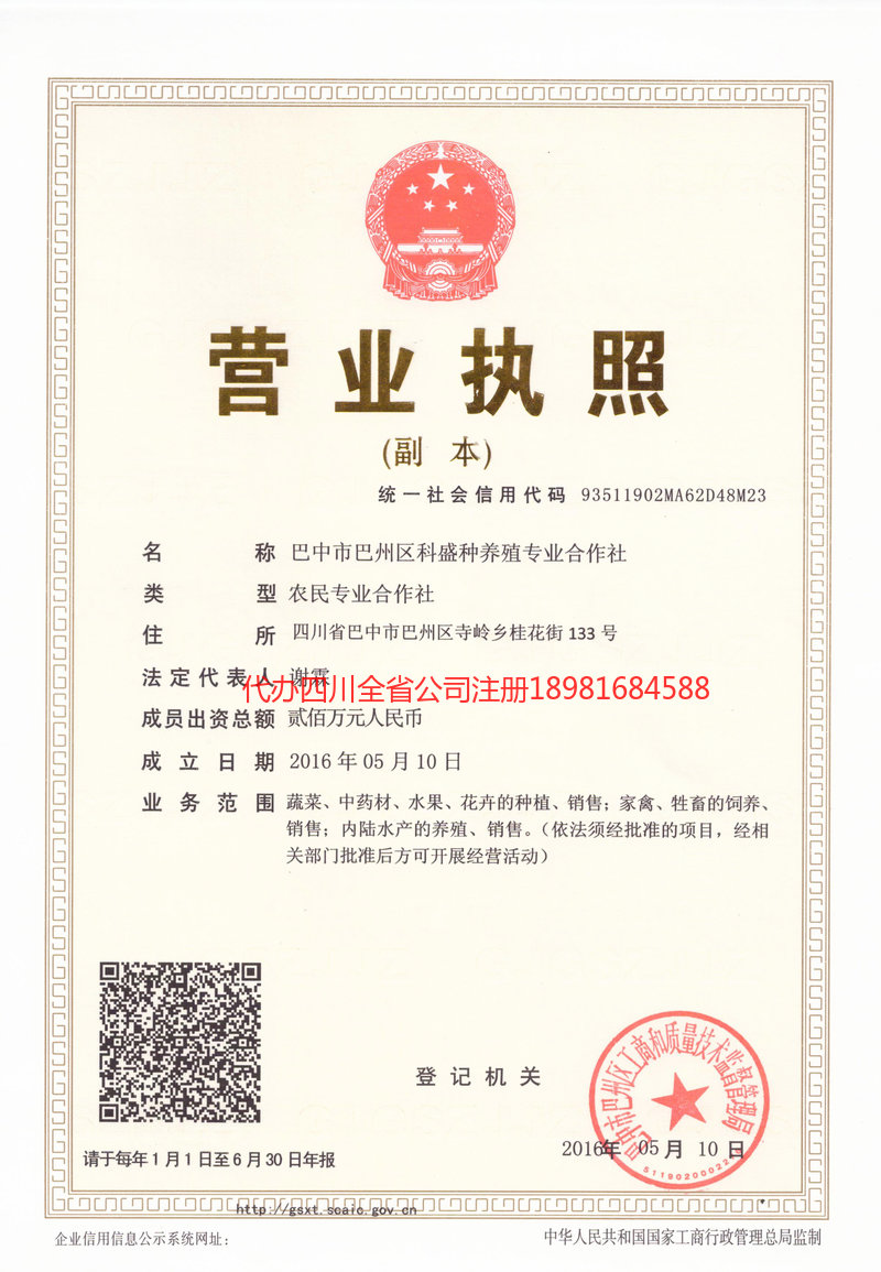 山南山南科盛种养殖专业合作社