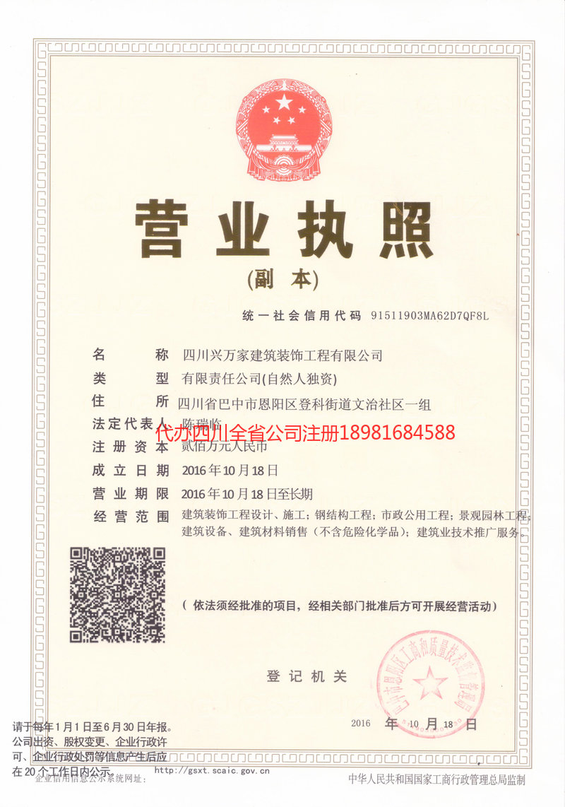 山南山南兴万家建筑装饰工程有限公司