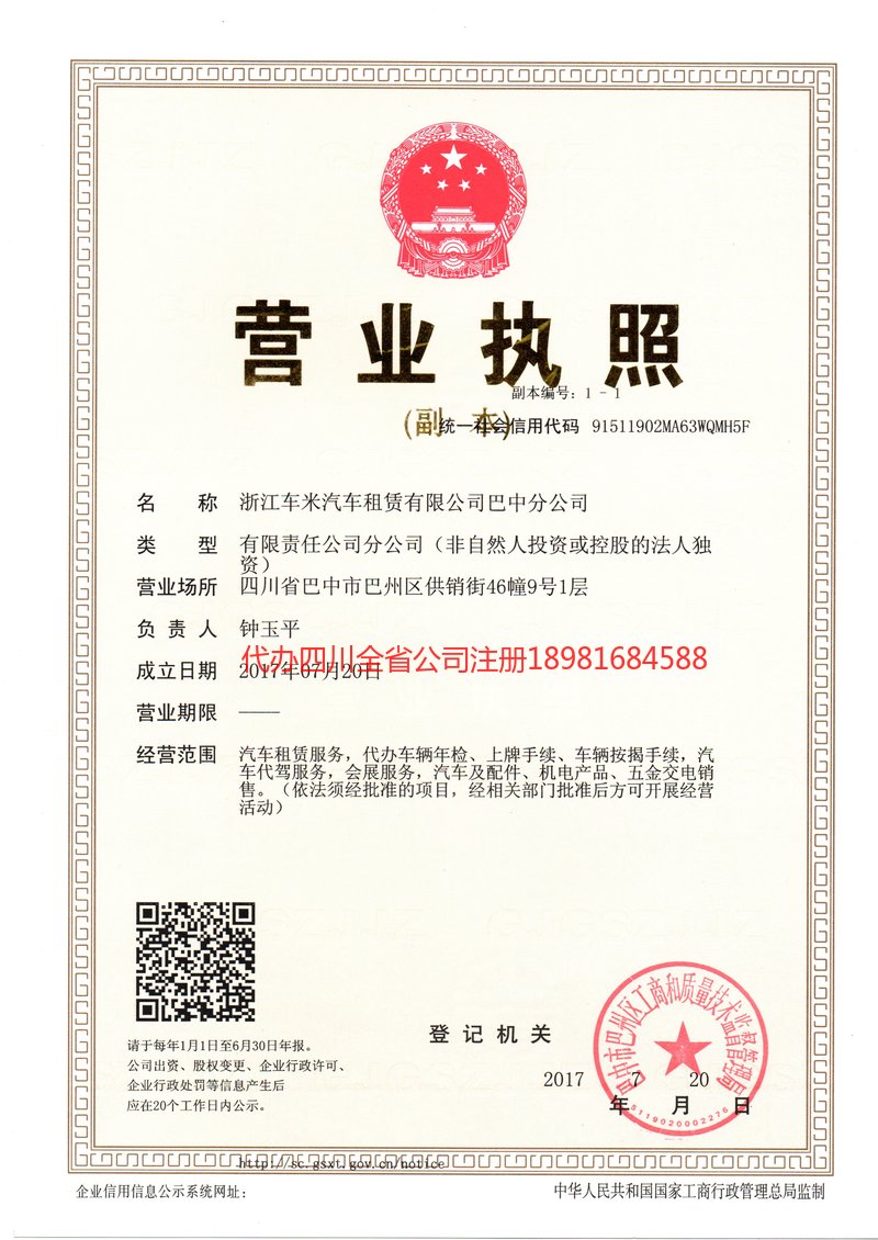 山南山南车米汽车租赁有限公司