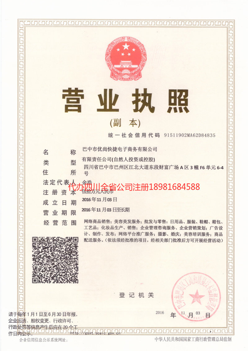 山南山南忧尚快捷电子商务有限公司