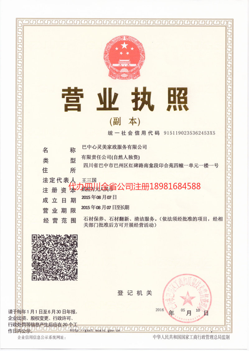 山南山南心灵美家政服务有限公司