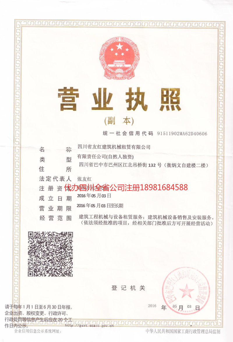 山南山南友红建筑机械租赁有限公司