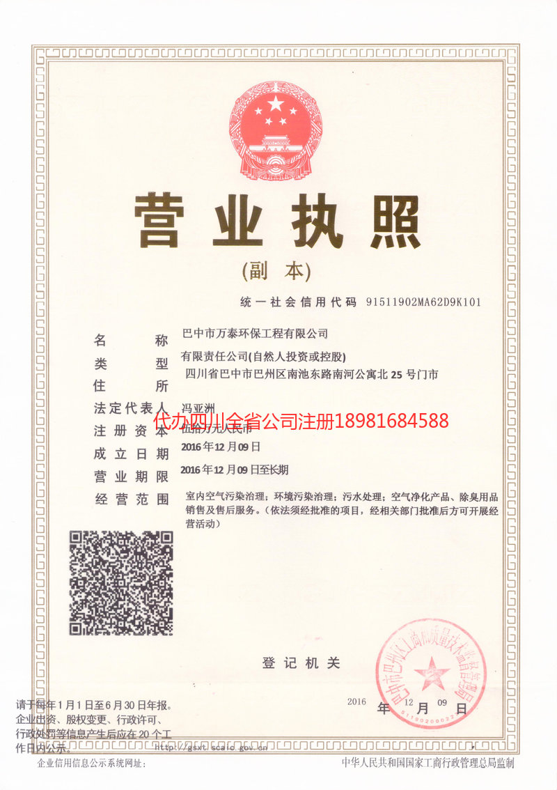 山南山南万泰环保工程有限公司