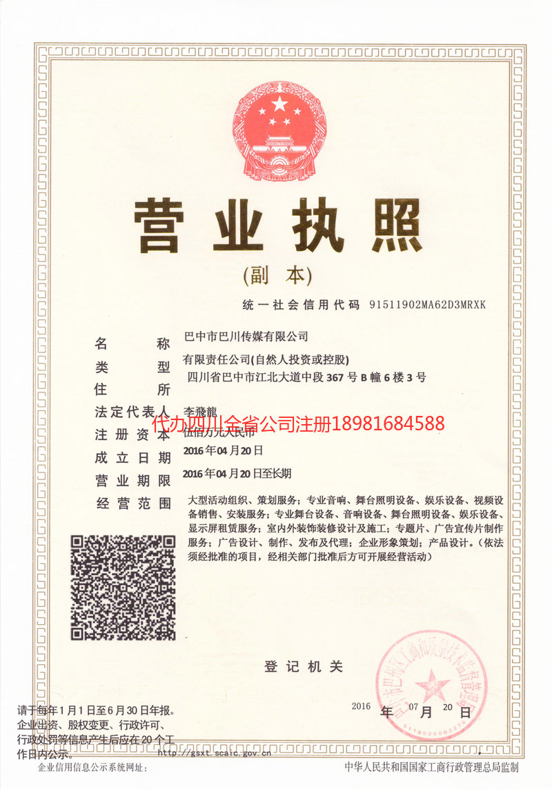 山南山南巴川传媒有限公司