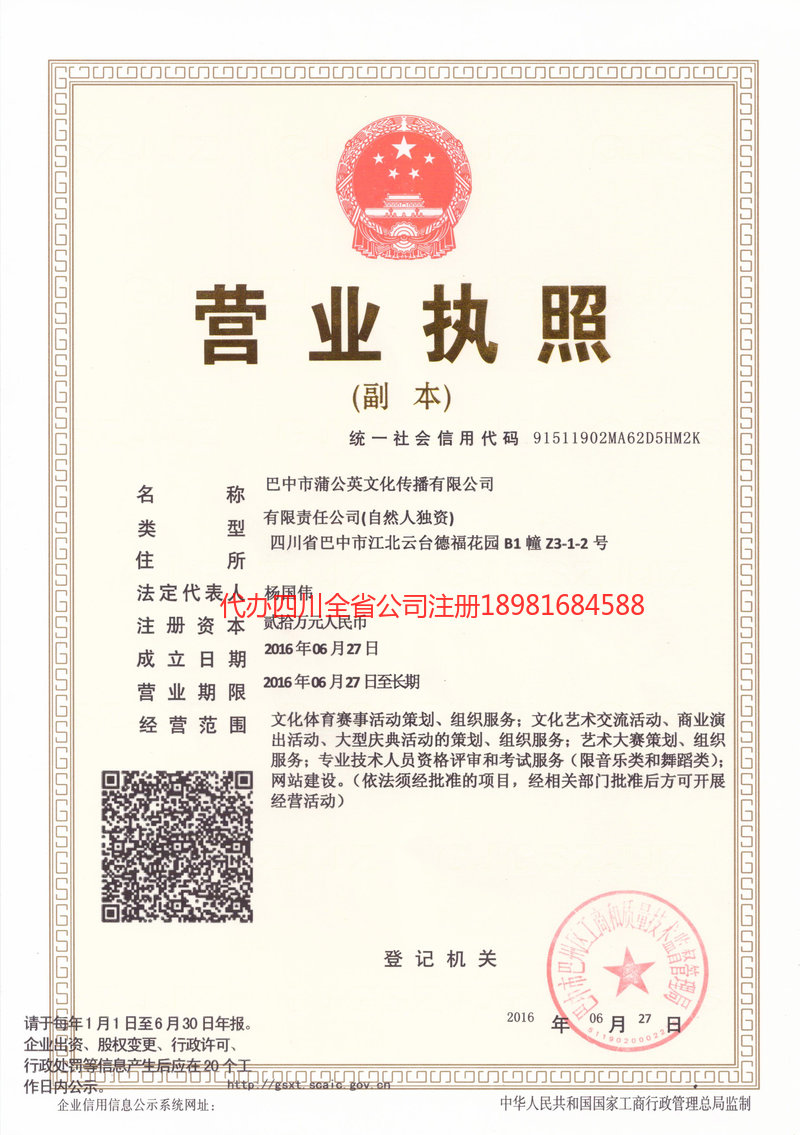 山南山南蒲公英文化传播有限公司