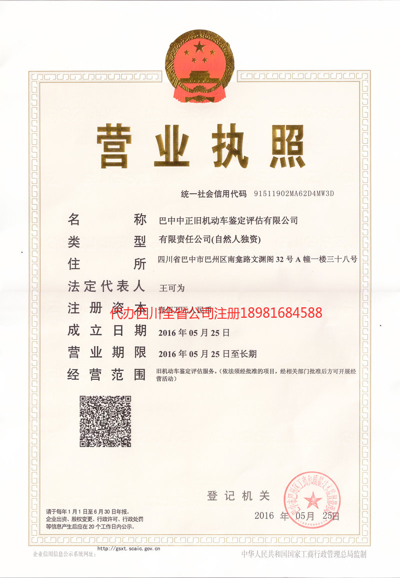 山南山南正旧机动车鉴定评估有限公司