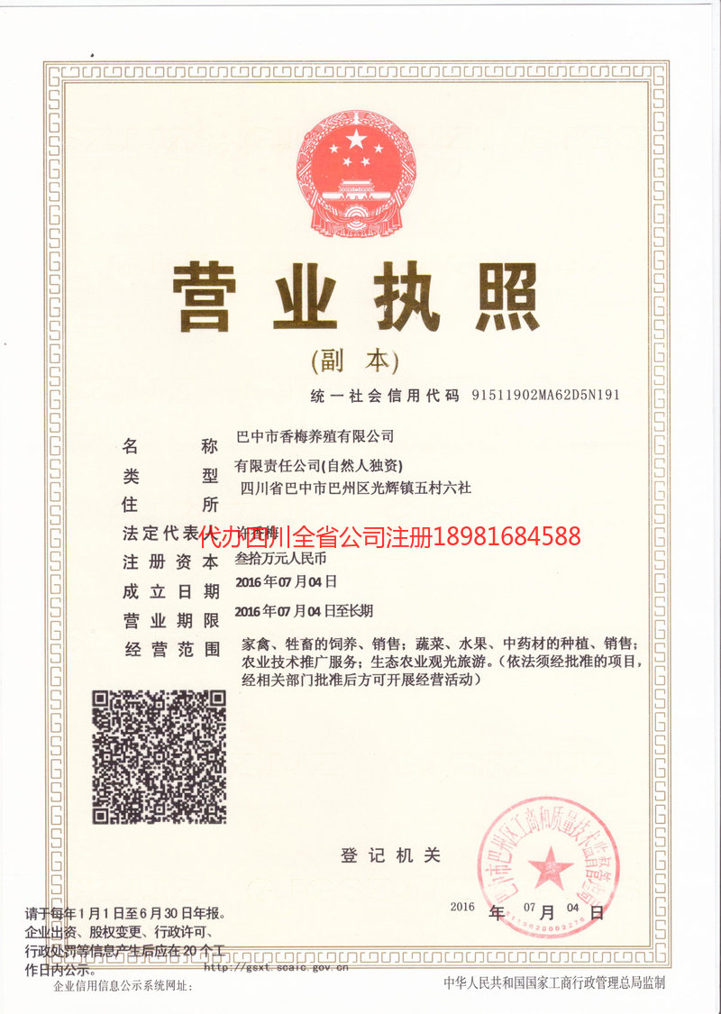 山南山南香梅养殖有限公司