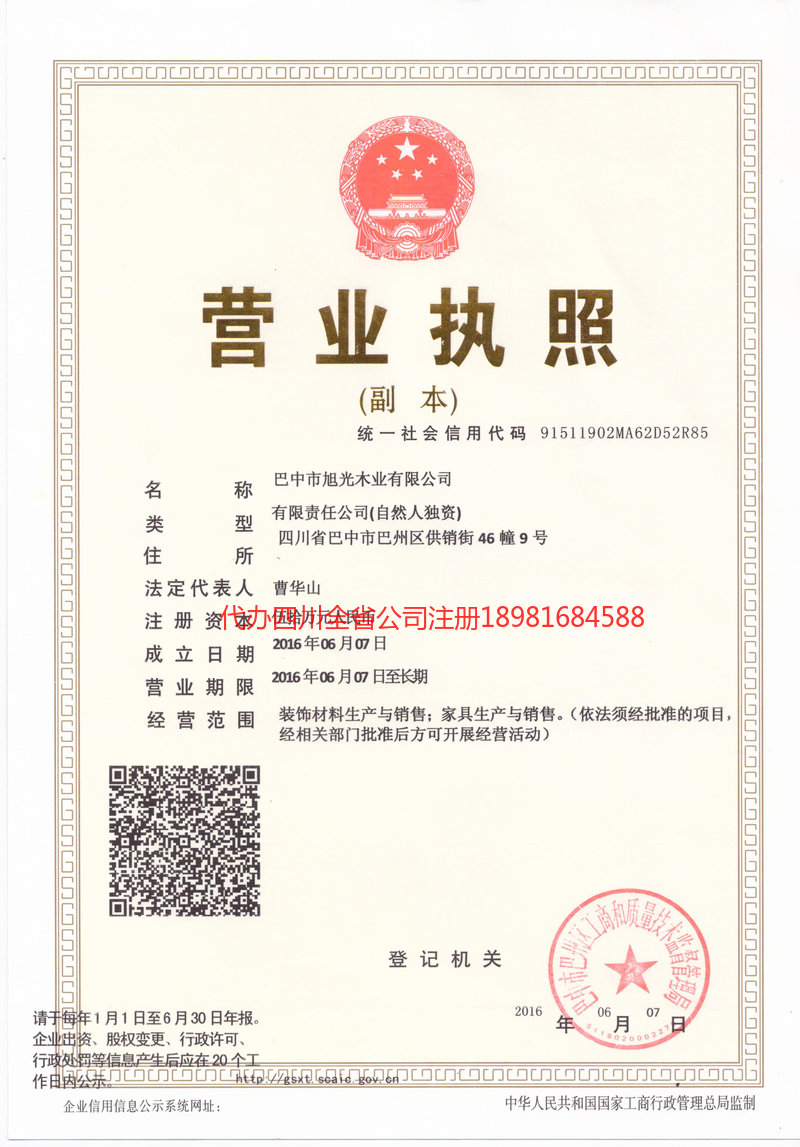 山南山南旭光木业有限公司