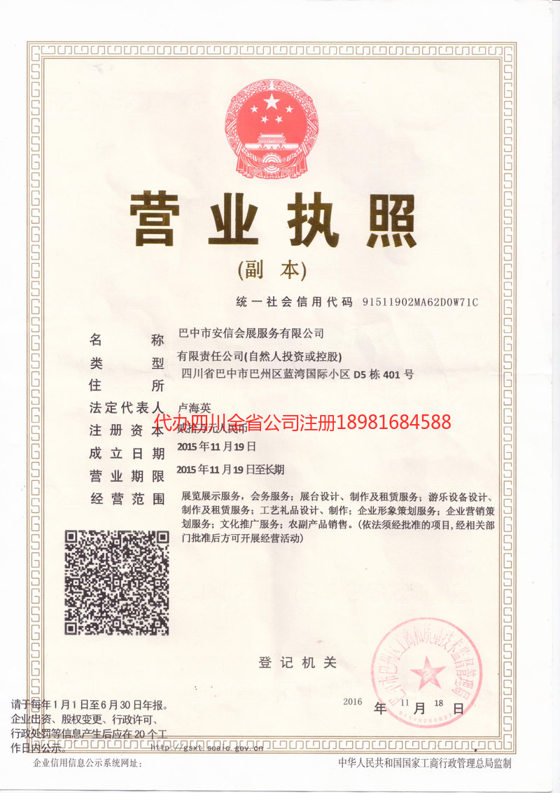 山南山南安信会展服务有限公司