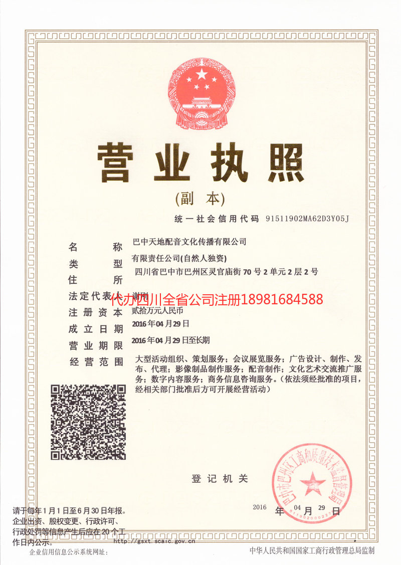 山南山南天地配音文化传播有限公司