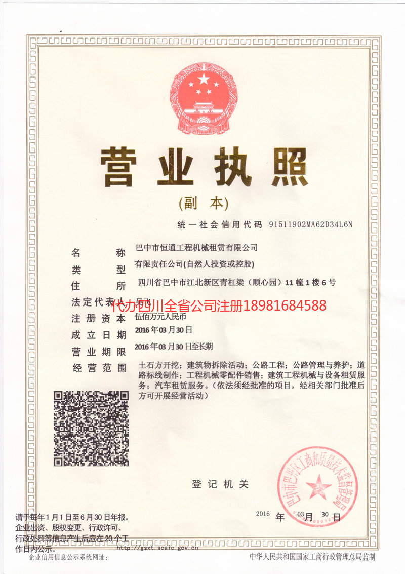 山南山南恒通工程机械租赁有限公司