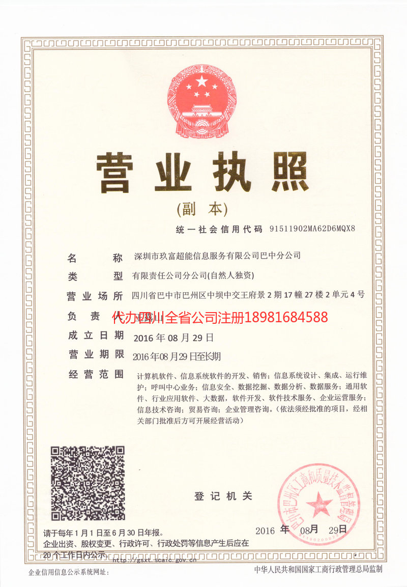 山南山南玖富超能信息服务有限公司